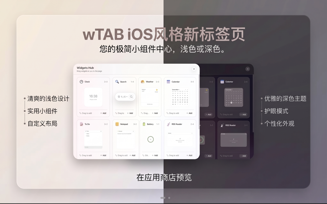 WTab - iOS 风格 Chrome 新标签页 - 截图 4