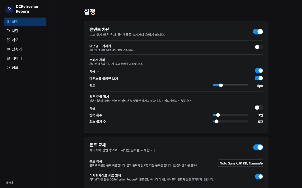 DCRefresher Reborn - 截图 5