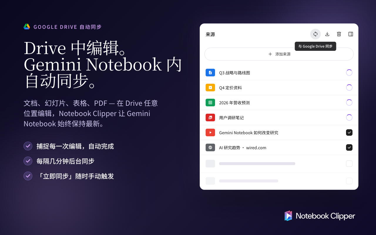 Notebook Clipper — 适用于 Gemini Notebook(NotebookLM)的 Web Clipper - 截图 2