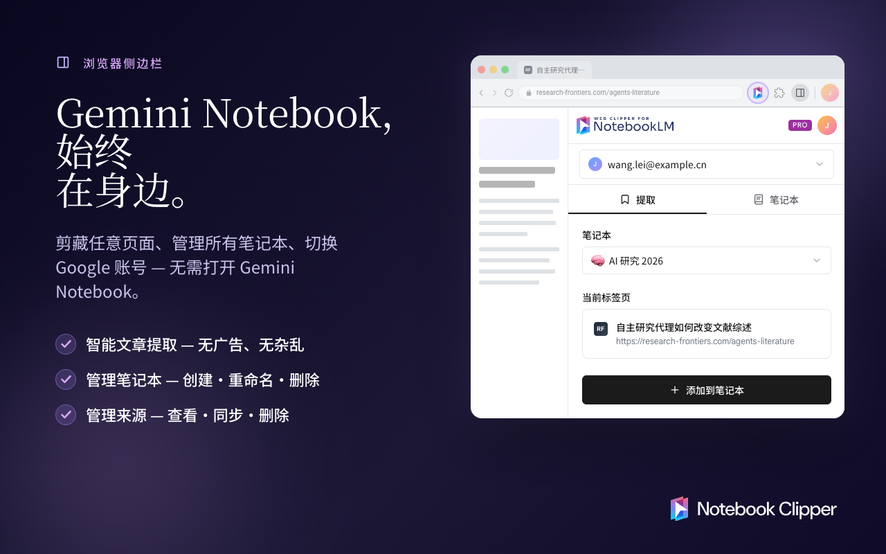 Notebook Clipper — 适用于 Gemini Notebook(NotebookLM)的 Web Clipper - 截图 3