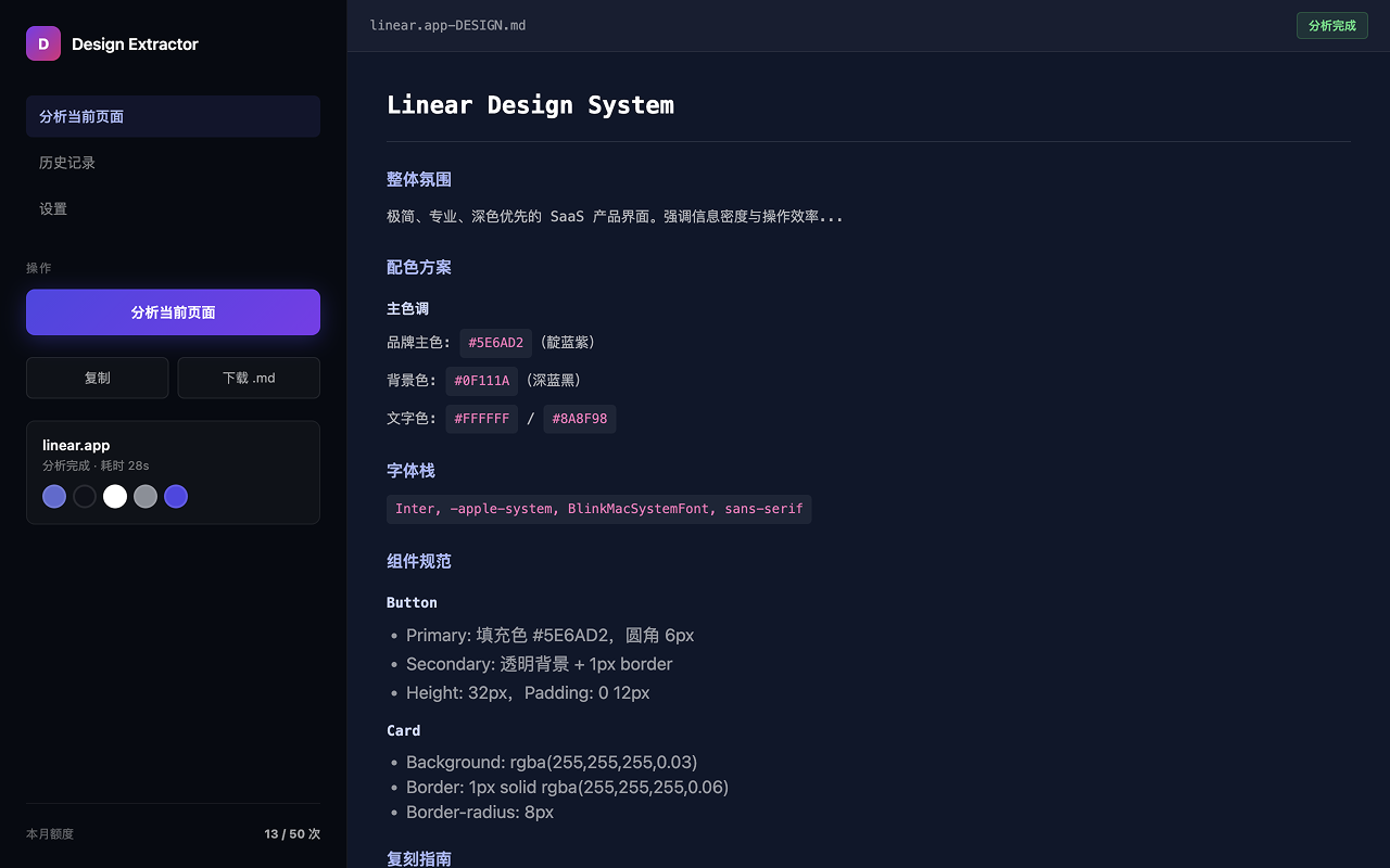 Design Extractor - 截图 1
