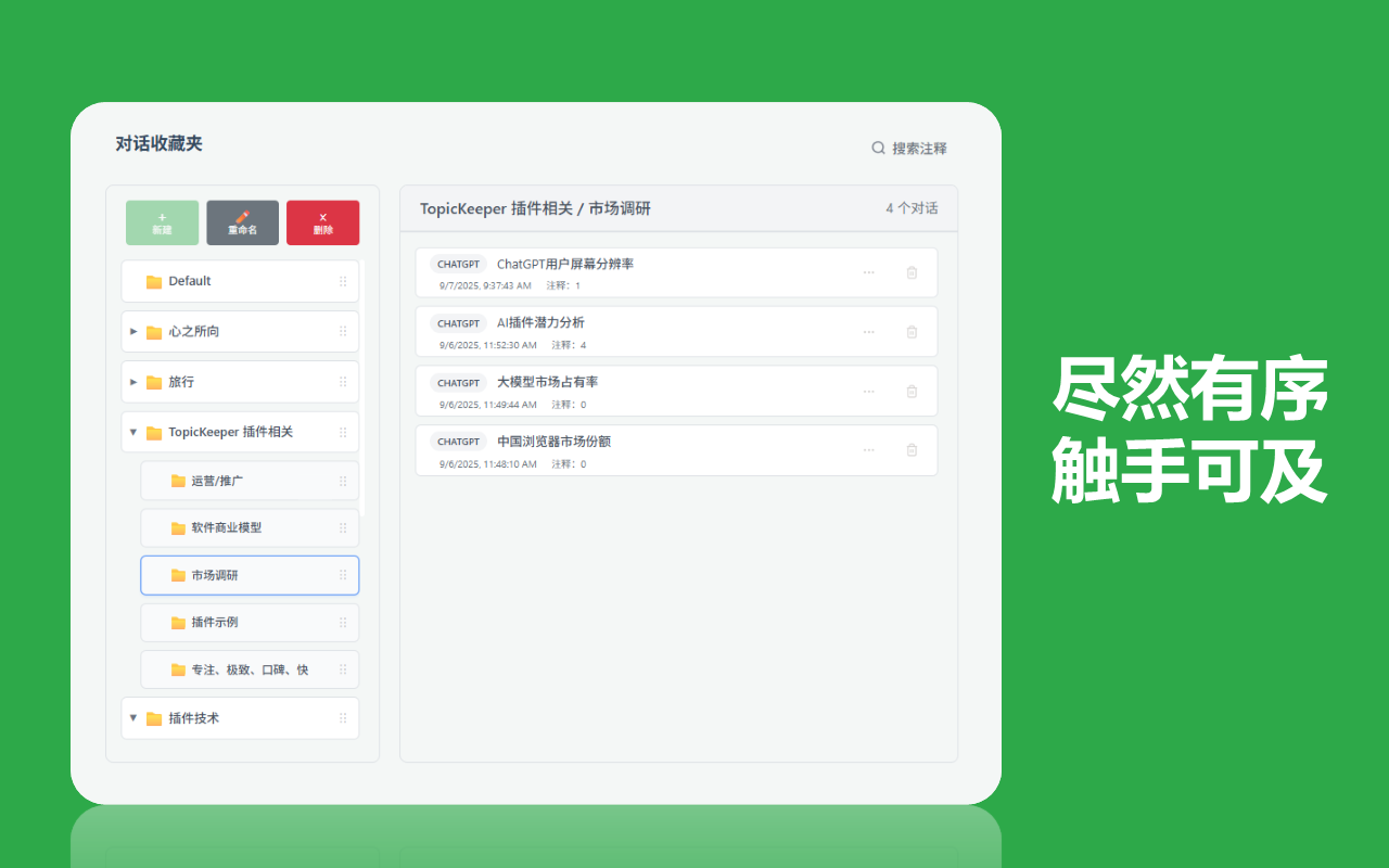 Topickeeper - ChatGPT 工具 - 截图 4
