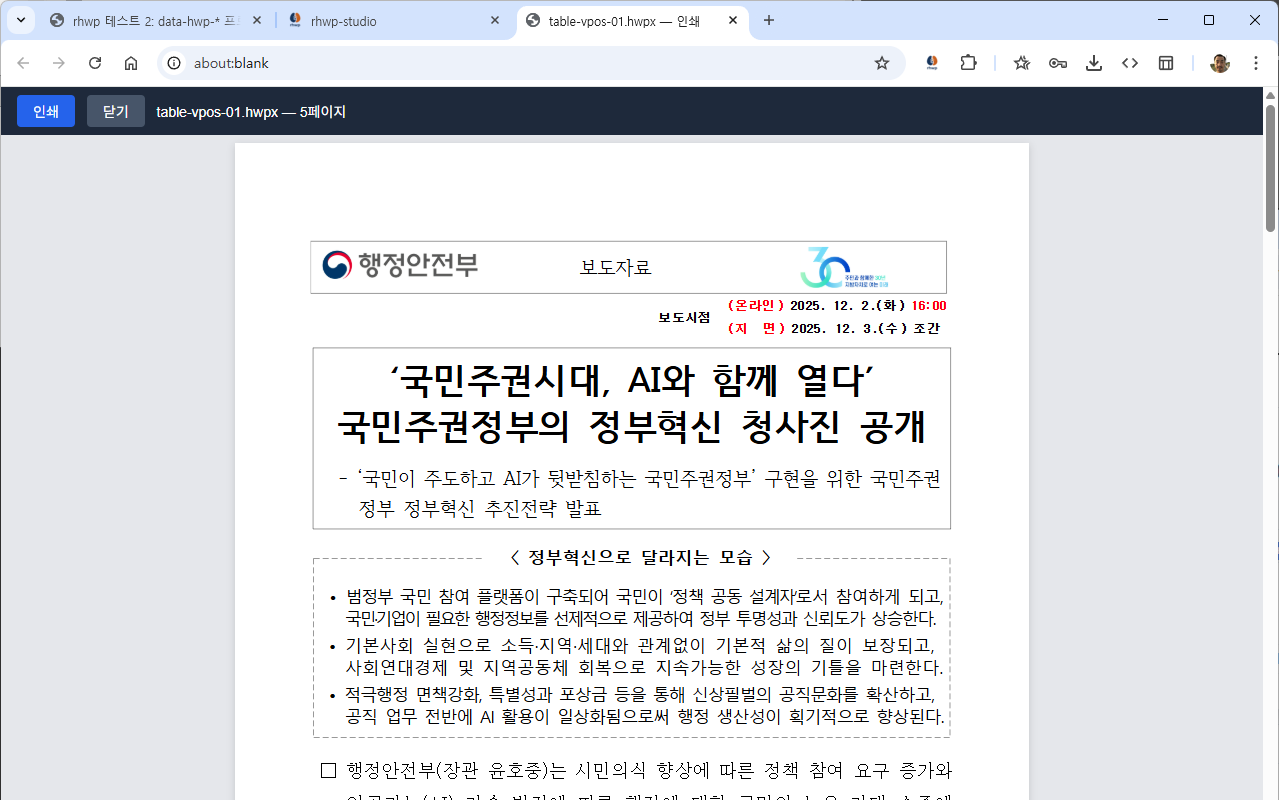 rhwp - HWP 문서 뷰어 & 에디터 - 截图 3