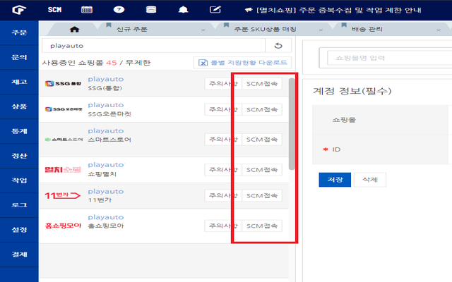 playauto_chrome_extension - 截图 1