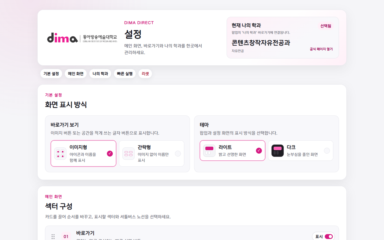 디마 다이렉트 - DIMA Direct - 截图 3