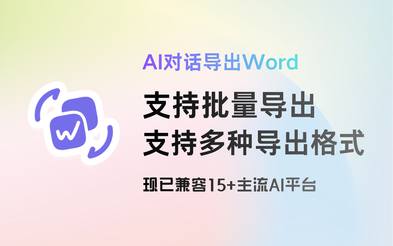 鲸鱼AI助手 - AI对话批量导出 - 截图 1