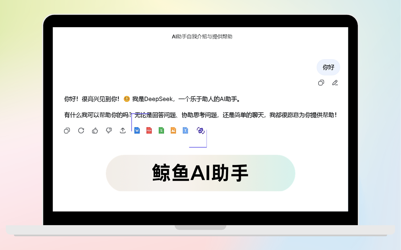 鲸鱼AI助手 - AI对话批量导出 - 截图 2
