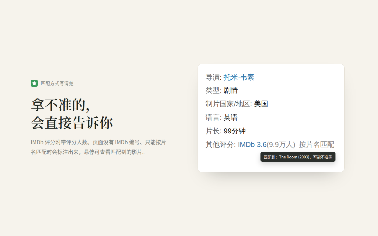 豆瓣电影评分助手 - 截图 2