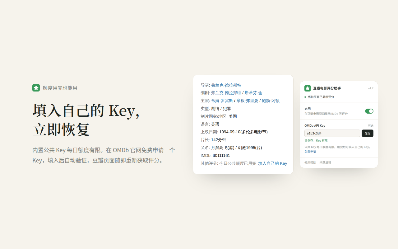 豆瓣电影评分助手 - 截图 3