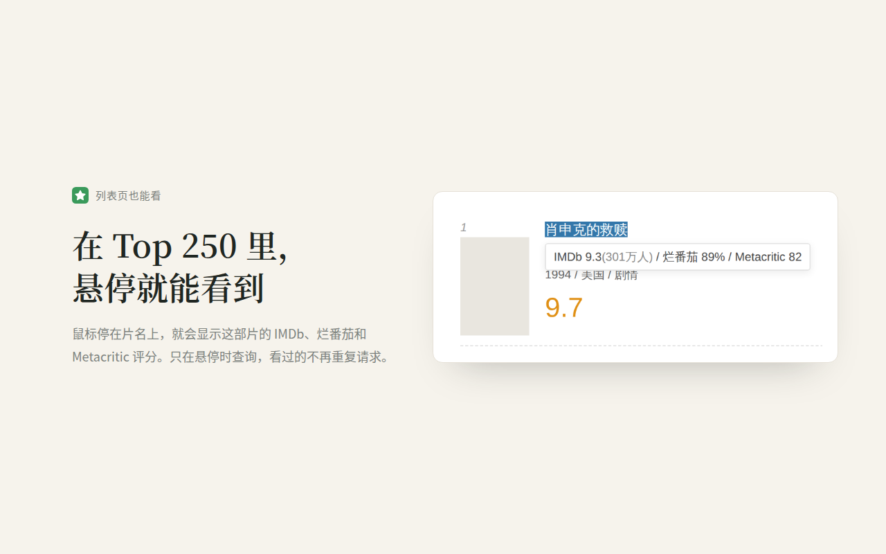 豆瓣电影评分助手 - 截图 4