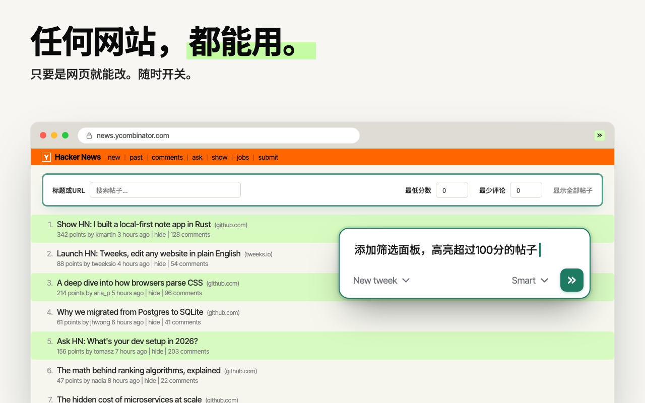 Tweeks - 自定义任意网站 - 截图 5