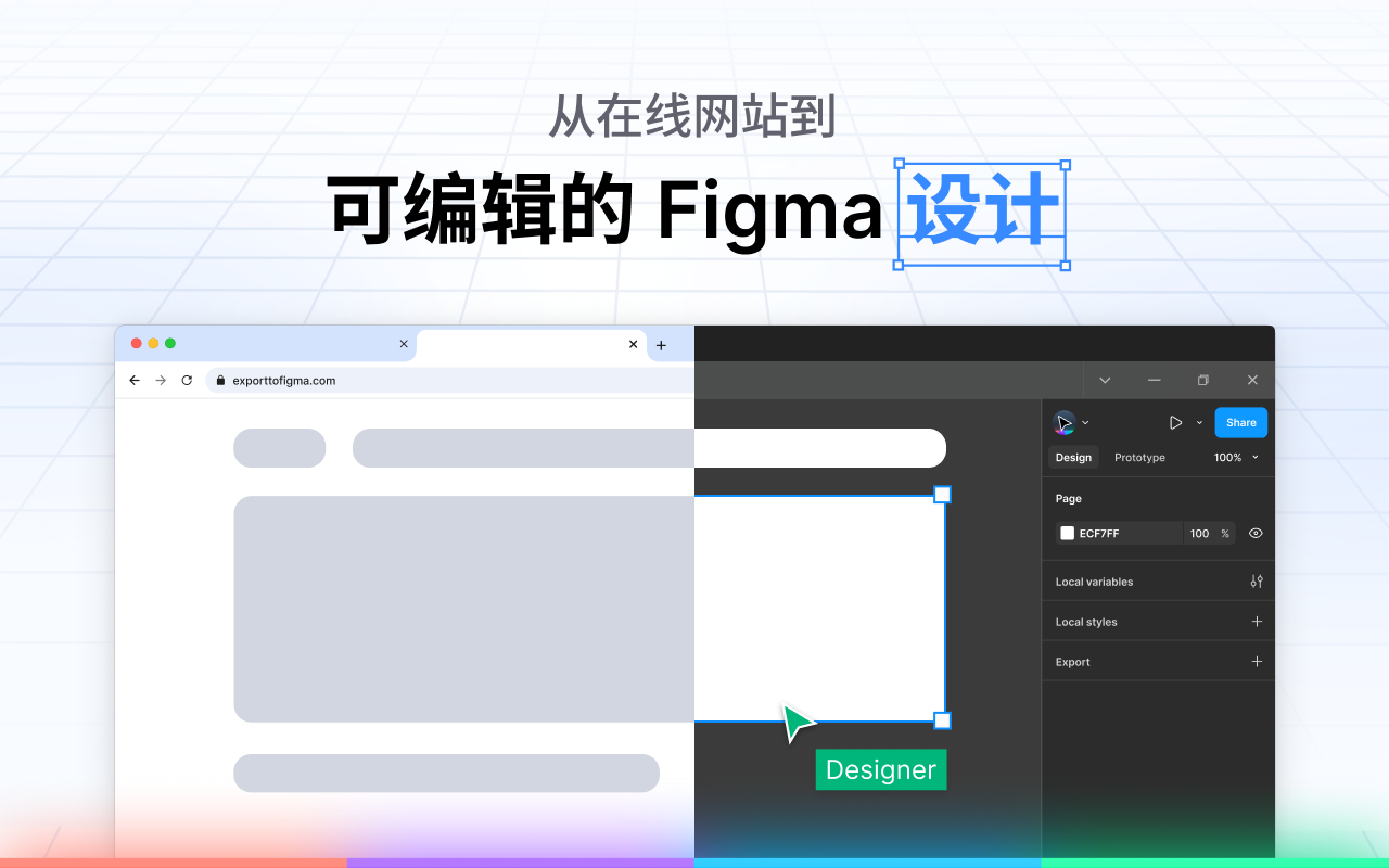 Export to Figma - 截图 1