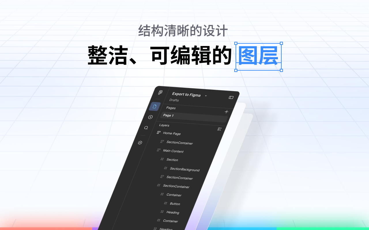 Export to Figma - 截图 3