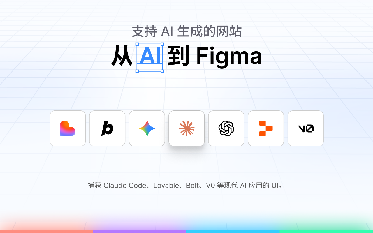 Export to Figma - 截图 5