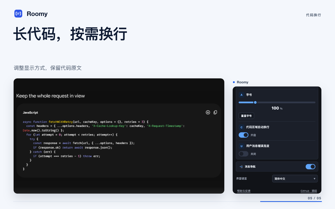 Roomy：Gemini 与 ChatGPT 宽屏阅读 - 截图 5