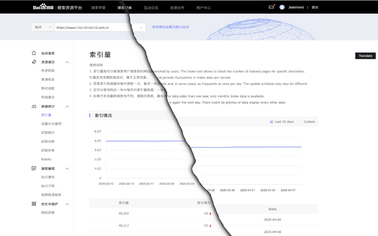English Baidu Search Console - 截图 1