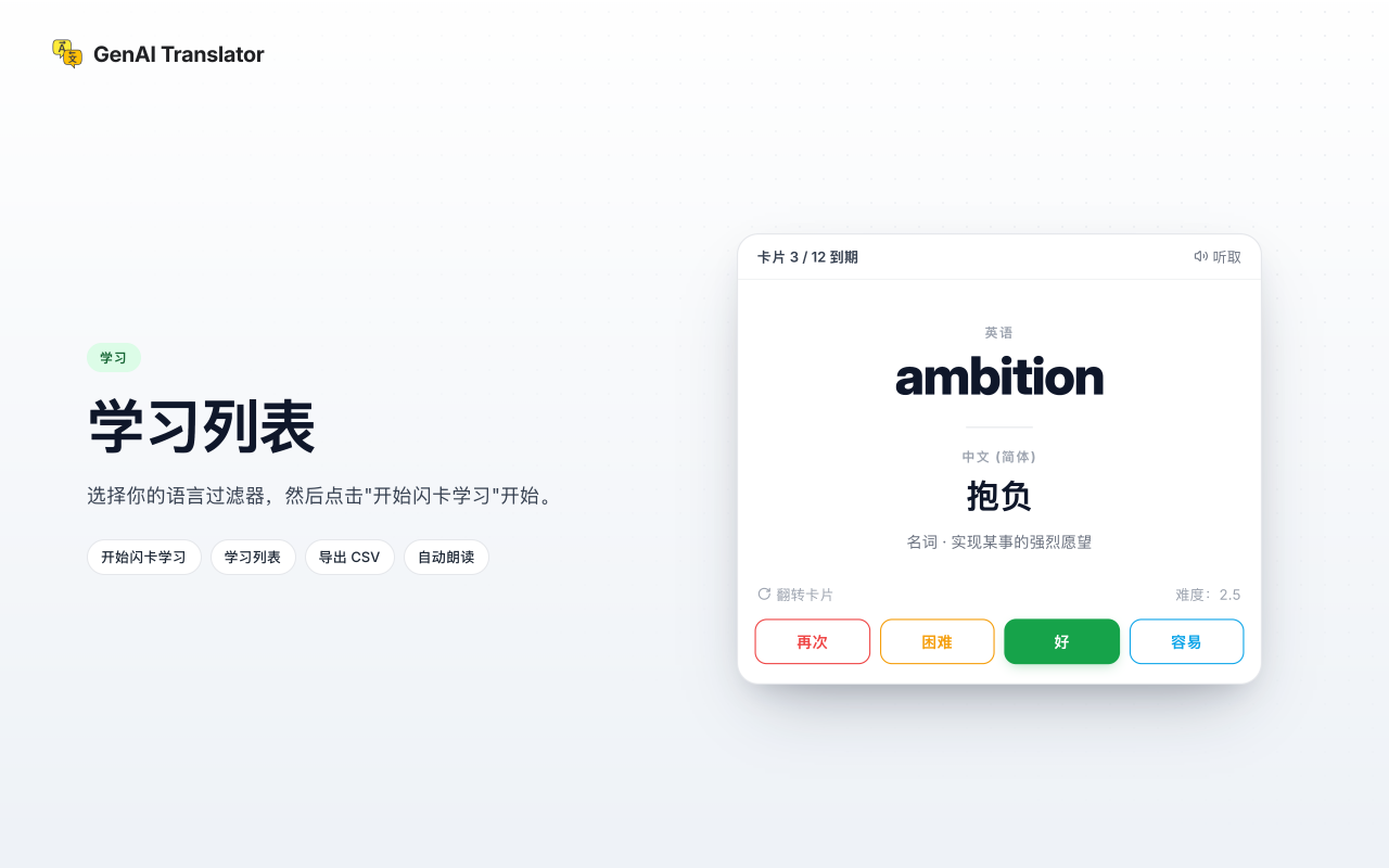 GenAI Translator - 截图 2