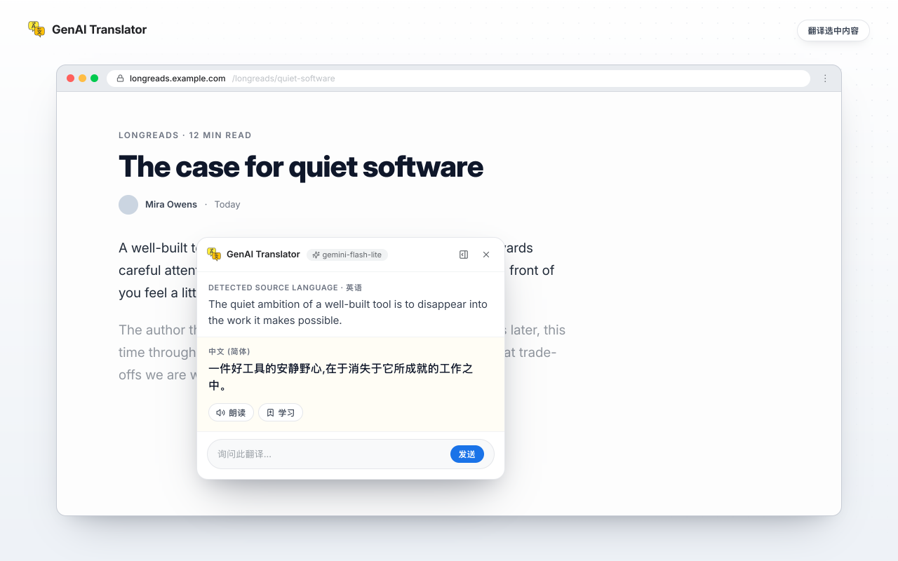 GenAI Translator - 截图 3