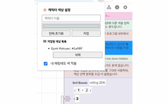 Roll20 Colourise New - 截图 3