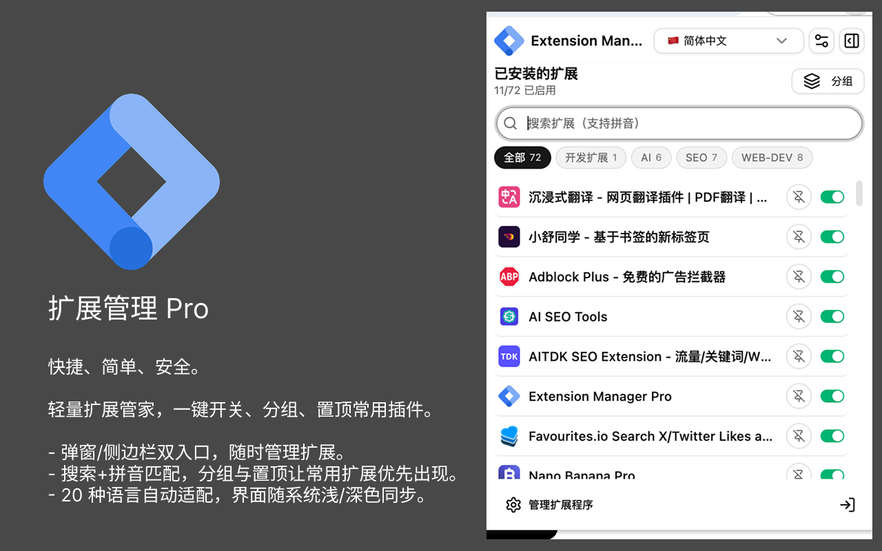 扩展管理 Pro - 截图 1