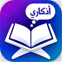 ADKARI - أذكاري: أذكار الصباح والمساء وأوقات الصلاة والقرآن