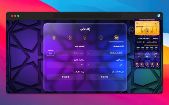 ADKARI - أذكاري: أذكار الصباح والمساء وأوقات الصلاة والقرآن - 截图 3