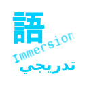 Progressive Immersion