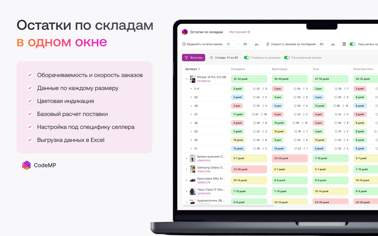 CodeMP - Автоматизация Wildberries - 截图 3