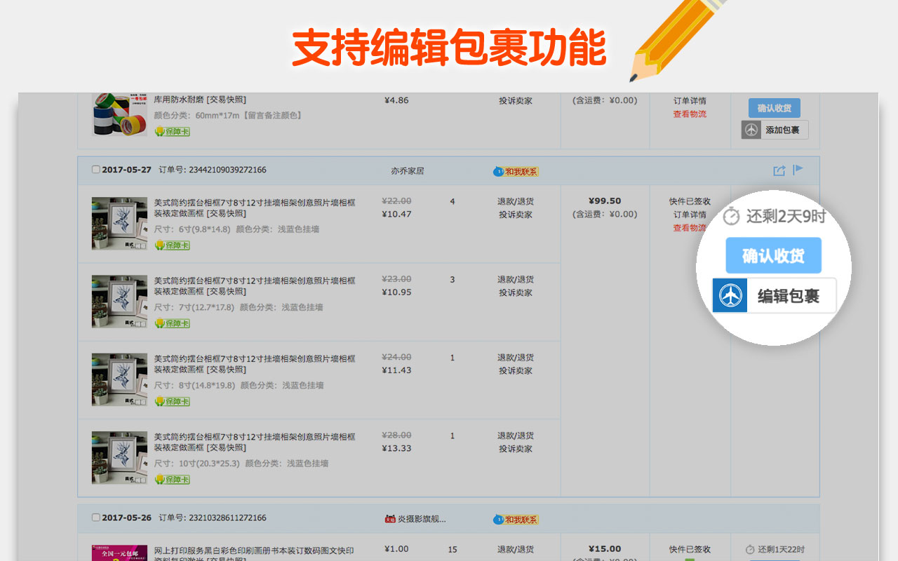 一键添加包裹 - EasyPost - 截图 2