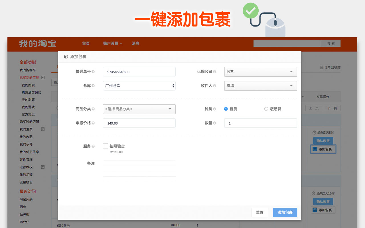一键添加包裹 - EasyPost - 截图 4