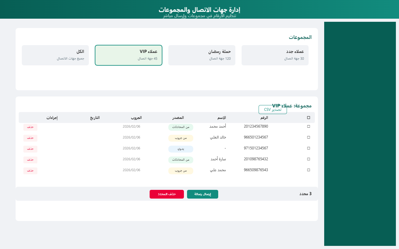 الواتس المباشر - إرسال رسائل واتساب جماعية - 截图 1