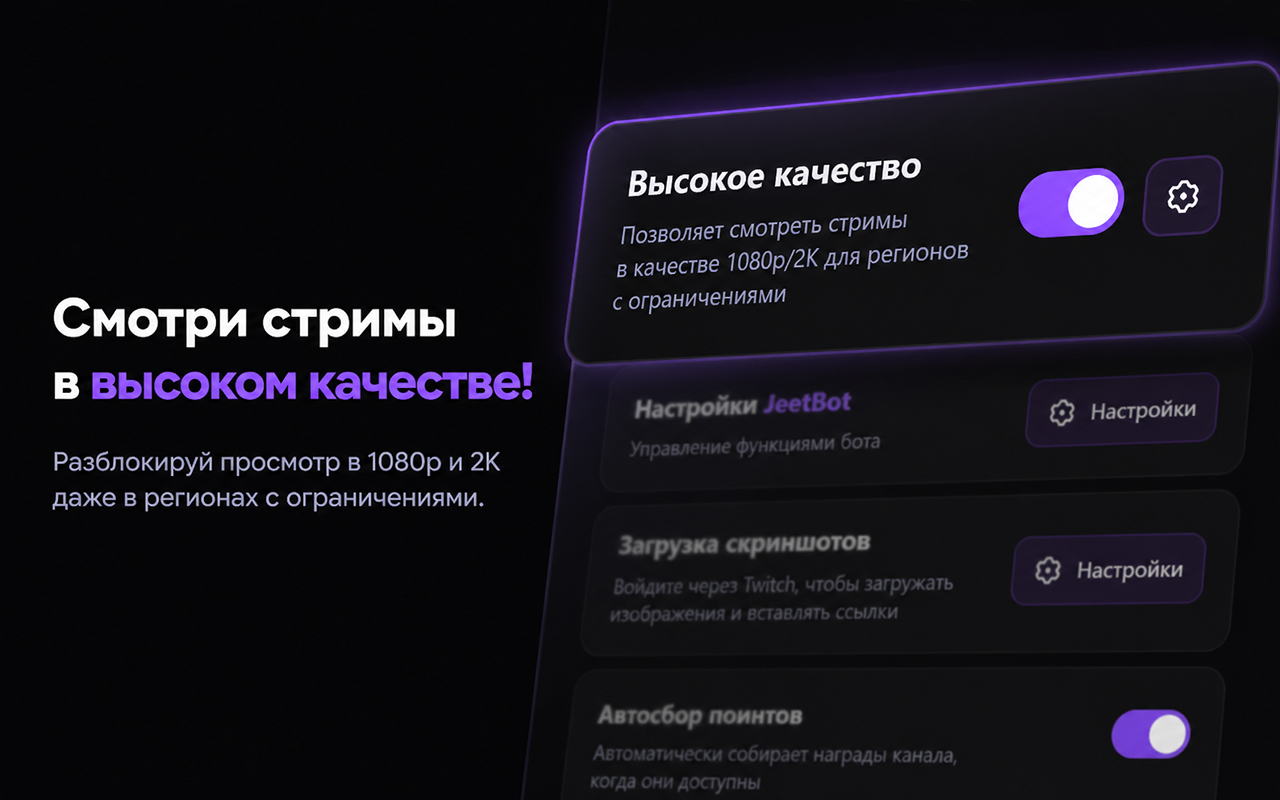 Twitch Enhanced Viewer | JeetBot - 截图 1
