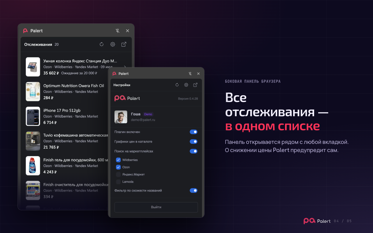 Palert — История и отслеживание цен - 截图 4