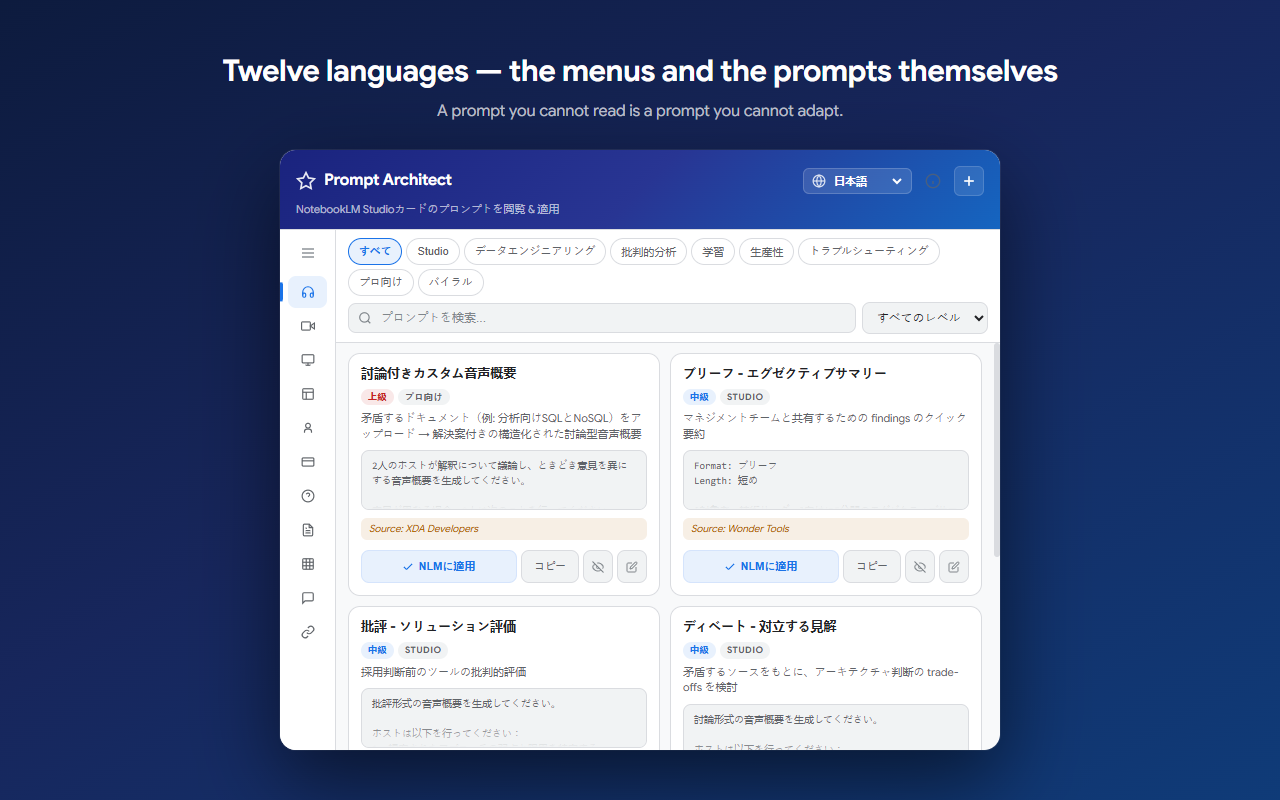Prompt Architect for NotebookLM - 截图 5