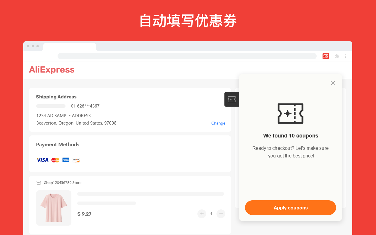 速卖通自动填优惠码 - 截图 2