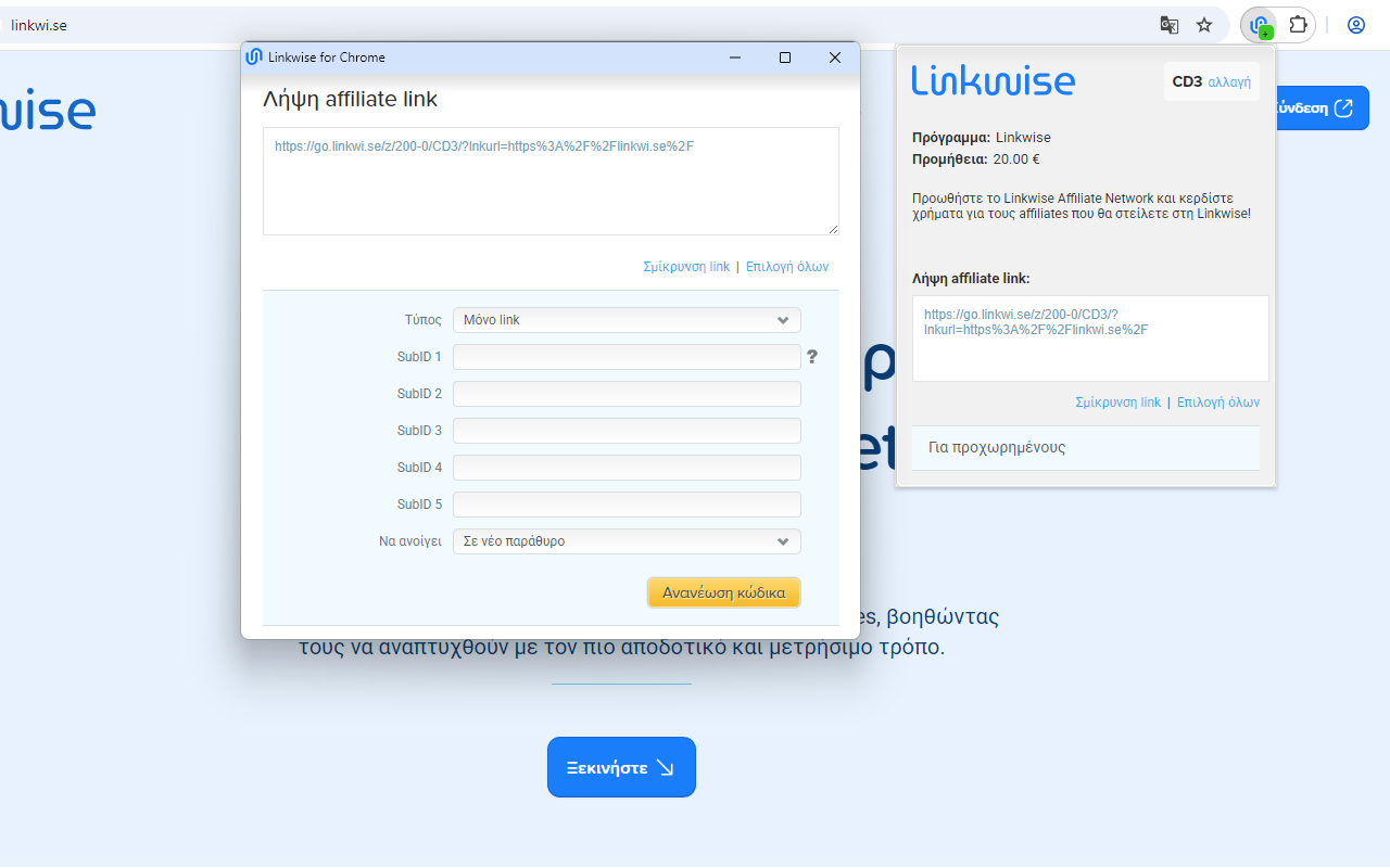 Linkwise για Chrome - 截图 2