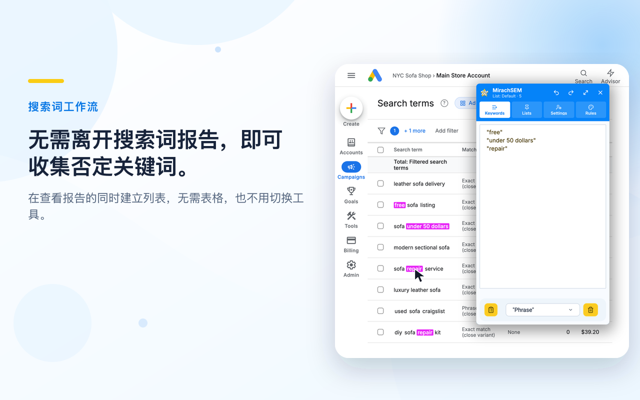 MirachSEM — 否定关键词工具 - 截图 1