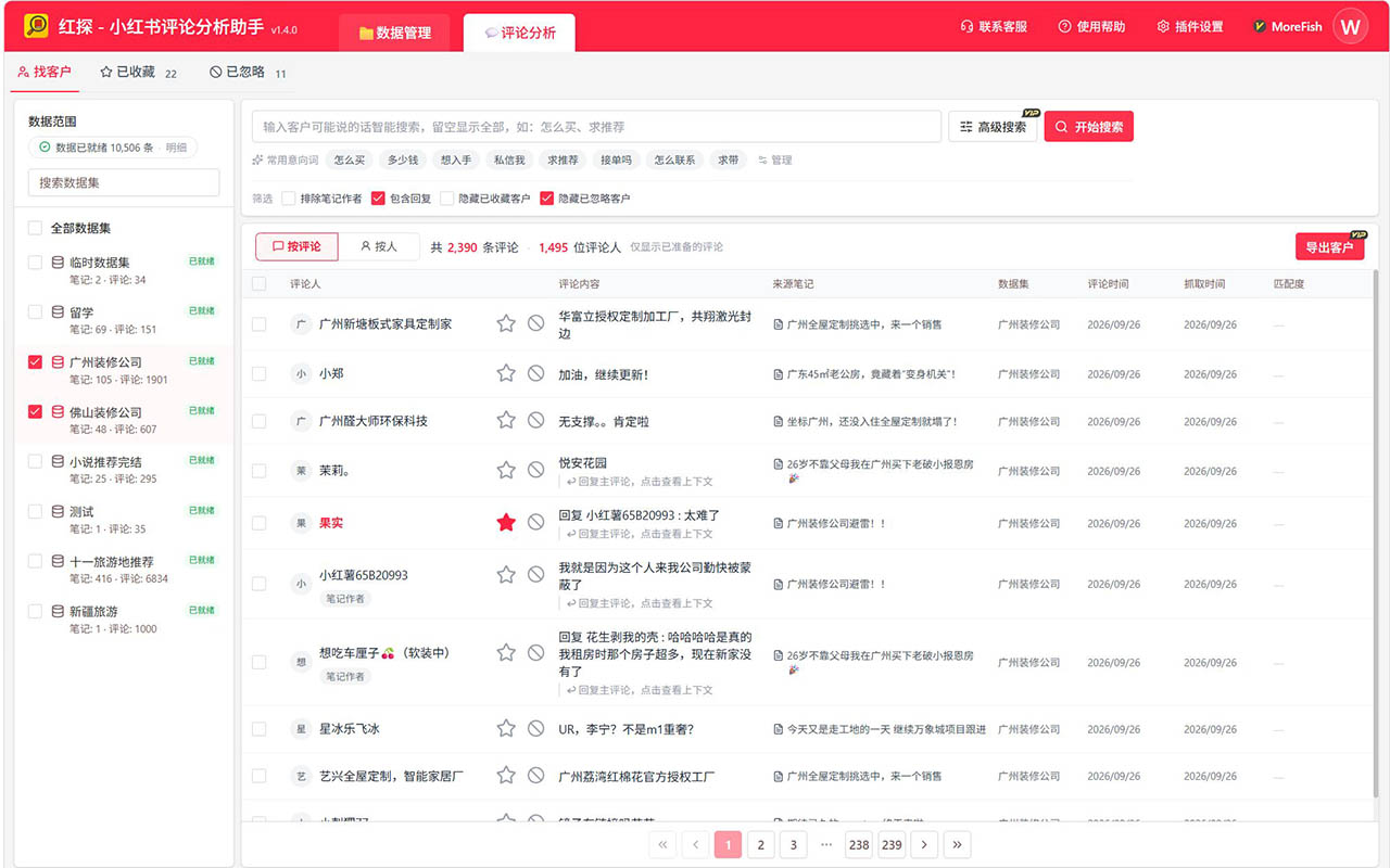 红探 - 小红书评论分析助手 - 截图 2
