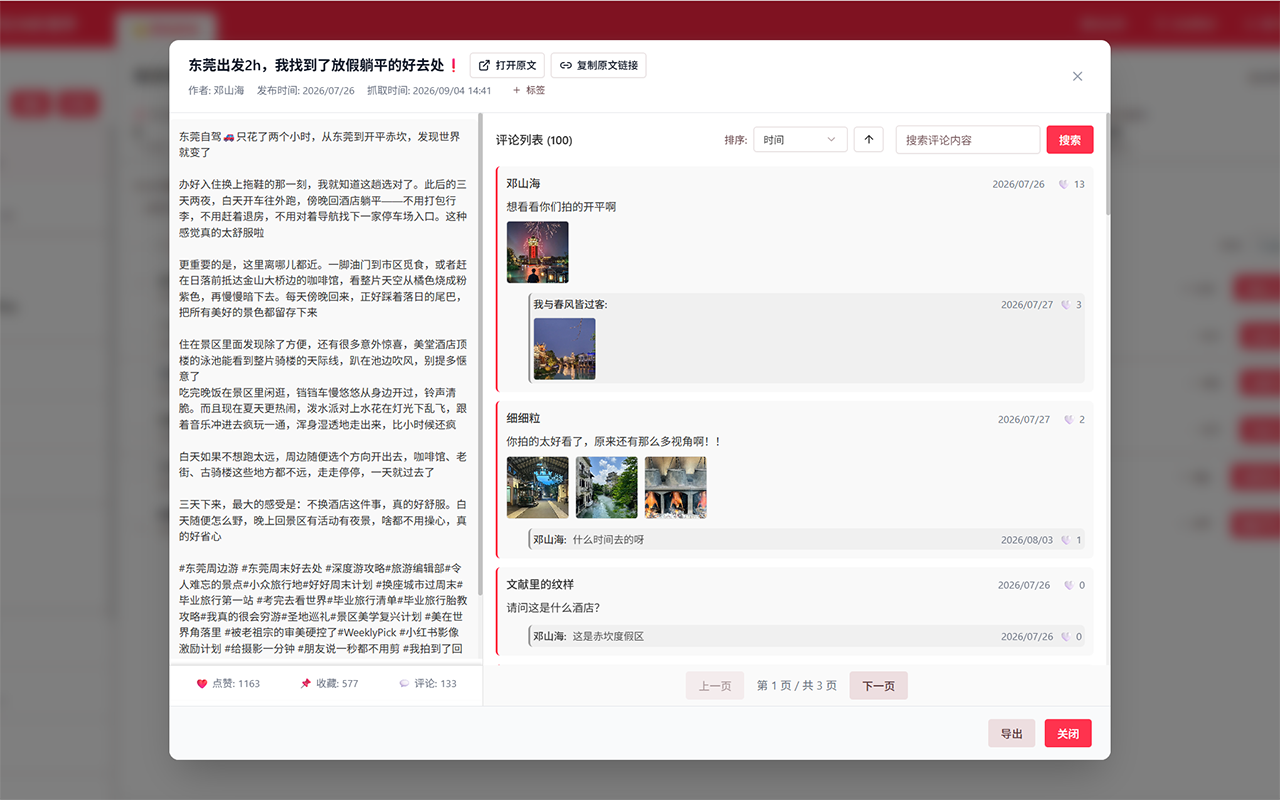 红探 - 小红书评论分析助手 - 截图 3