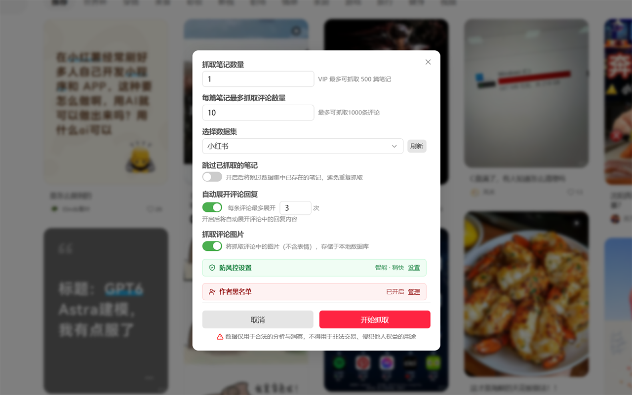 红探 - 小红书评论分析助手 - 截图 5
