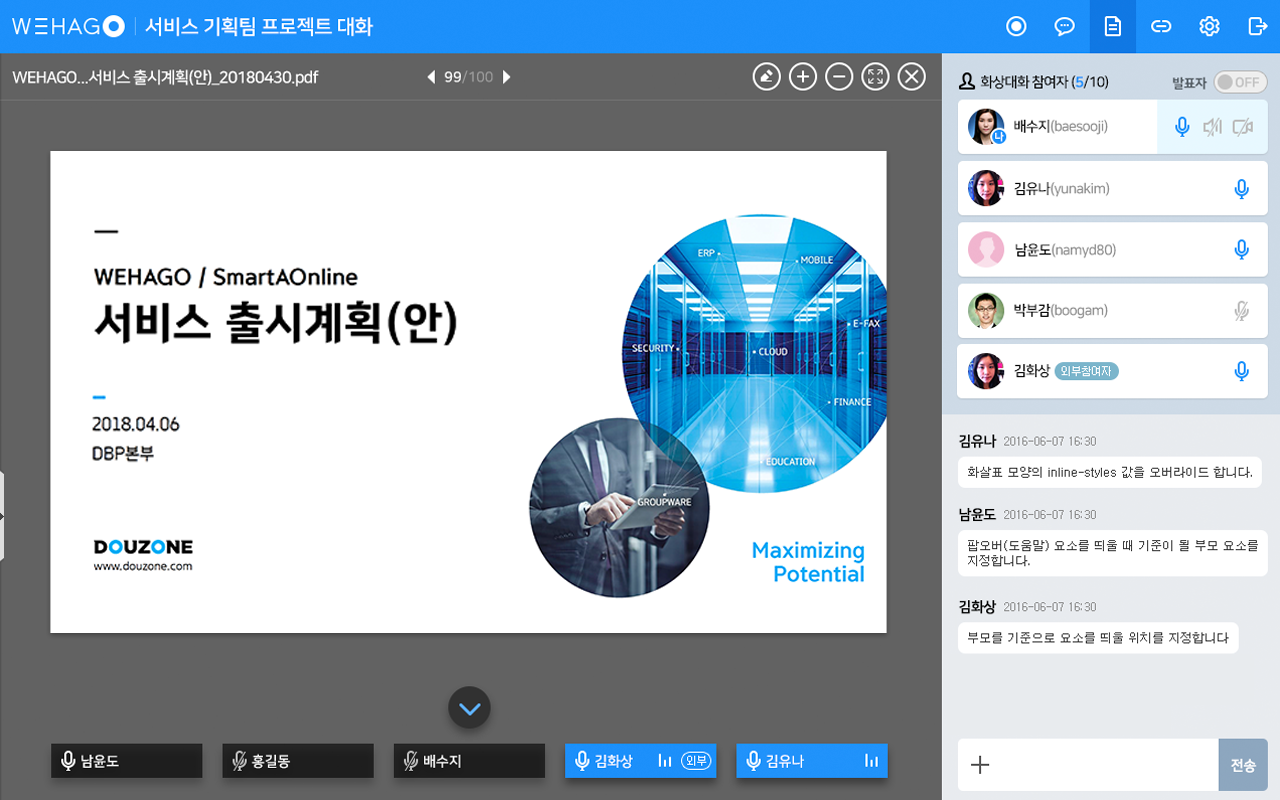 WEHAGO 화상대화 - 截图 2