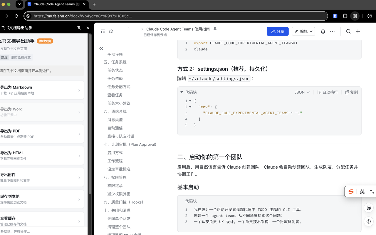 LarkSnap · 文档导出 · 网页剪藏 · 截图总结 - 截图 1