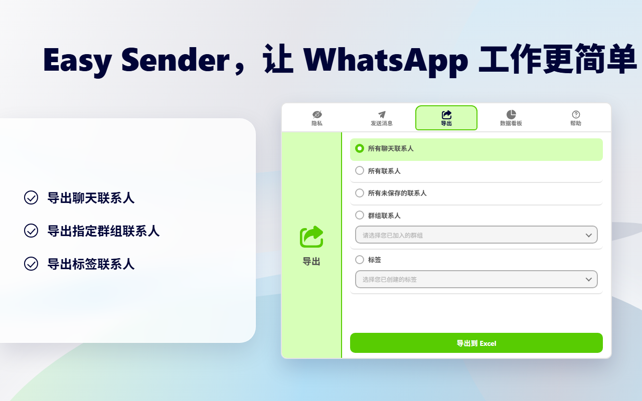 WA Self Sender - WhatsApp 群发与联系人管理工具(Easy Sender) - 截图 4