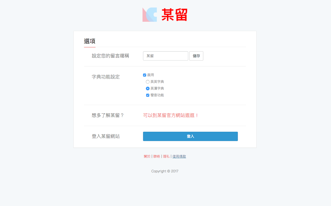 LinkComment 某留 - 截图 2