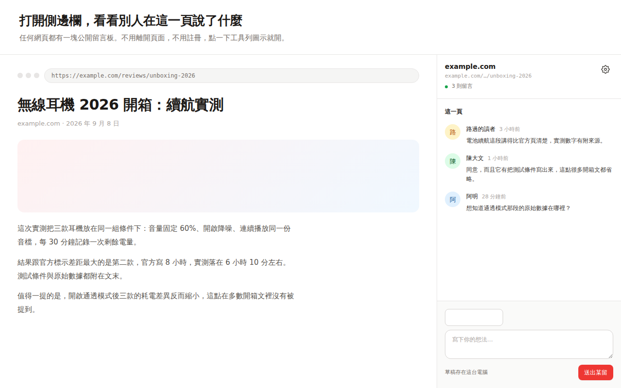 LinkComment 某留 - 截图 4