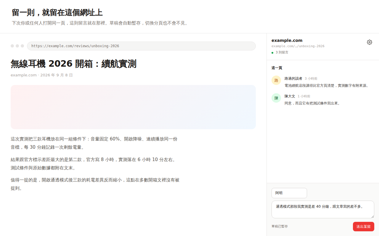 LinkComment 某留 - 截图 5
