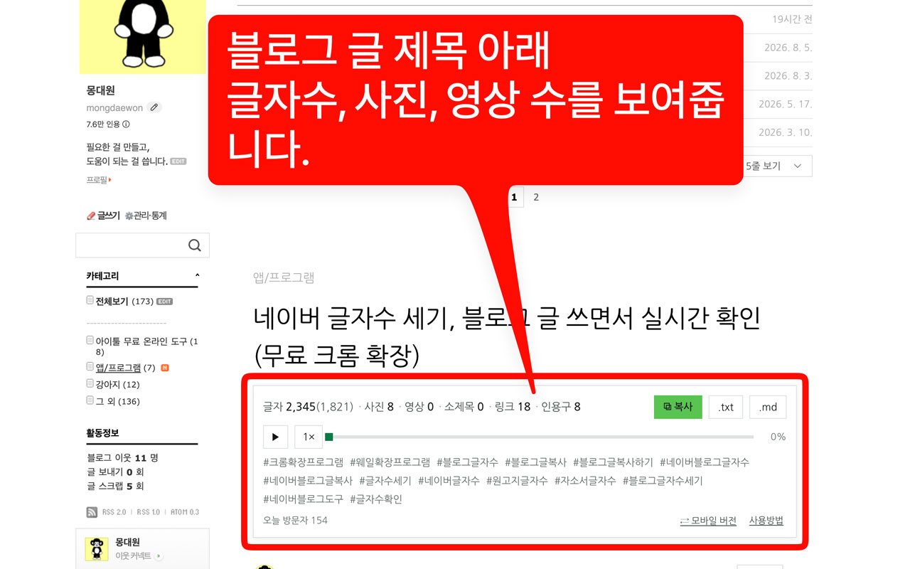 네이버 블로그 도구 - 截图 1