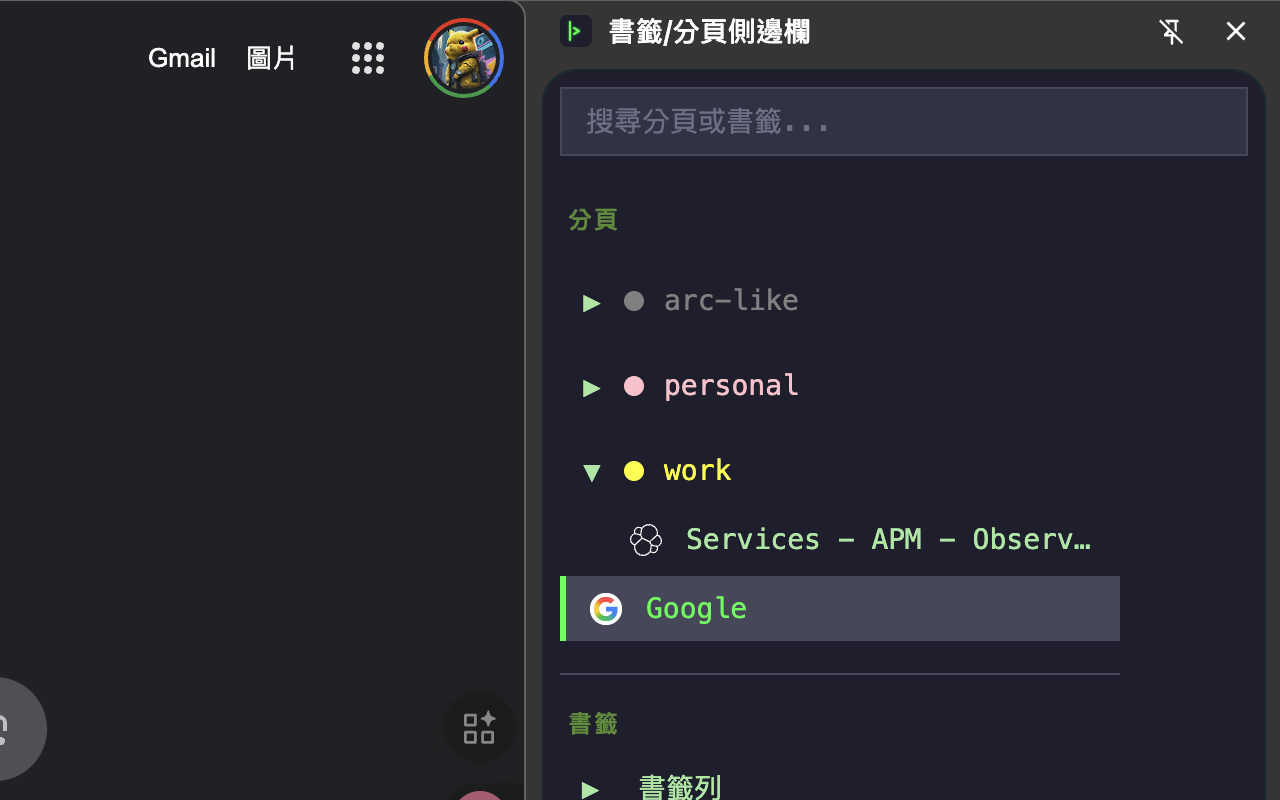 标签页/书签侧边栏 - 截图 5