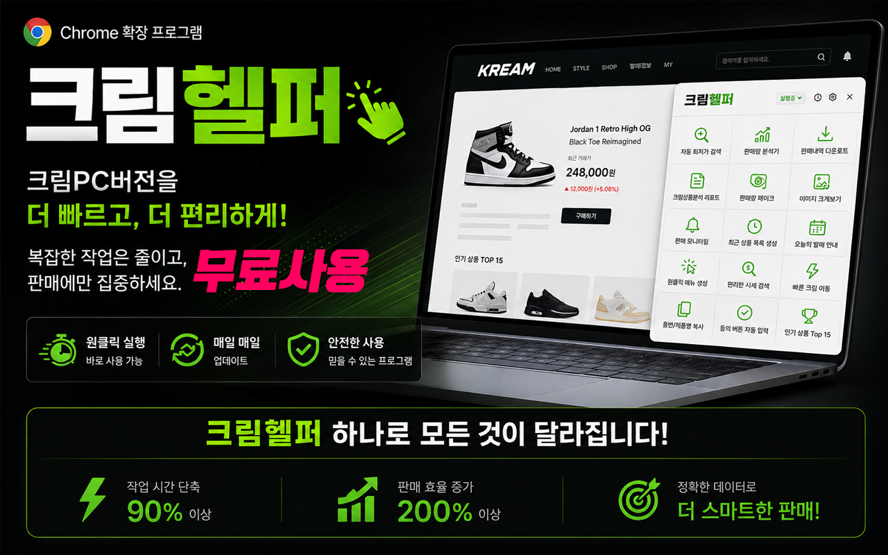 크림헬퍼👽SIBNA 리셀러에게 꼭 필요한 십나 - 截图 1