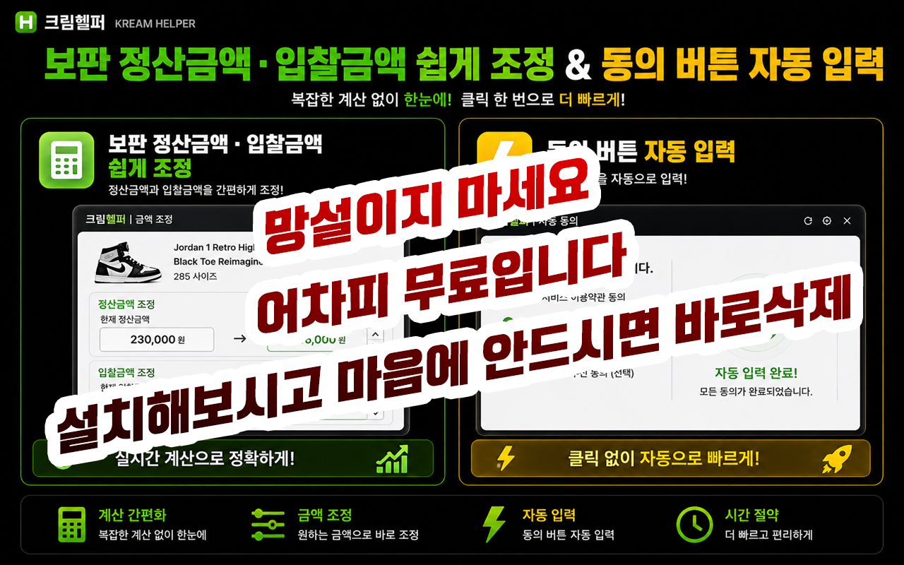 크림헬퍼👽SIBNA 리셀러에게 꼭 필요한 십나 - 截图 5